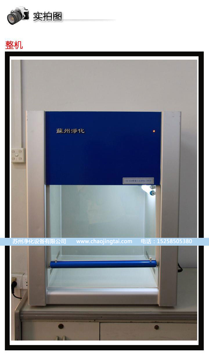 HD-850臺式水平送風(fēng)QS認(rèn)證超凈/凈化工作臺