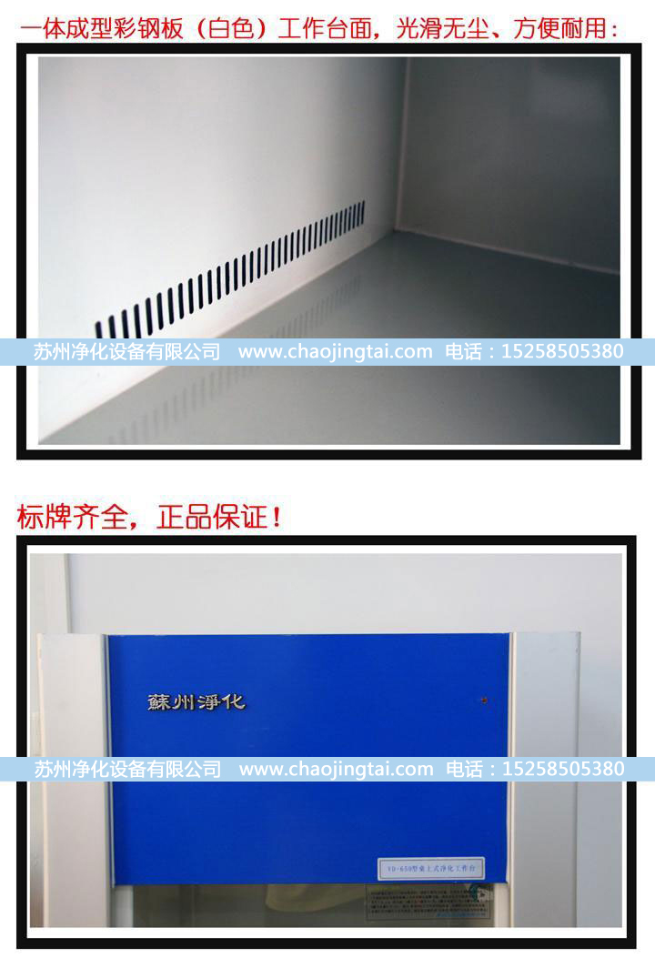 HD-850臺式水平送風(fēng)QS認(rèn)證超凈/凈化工作臺