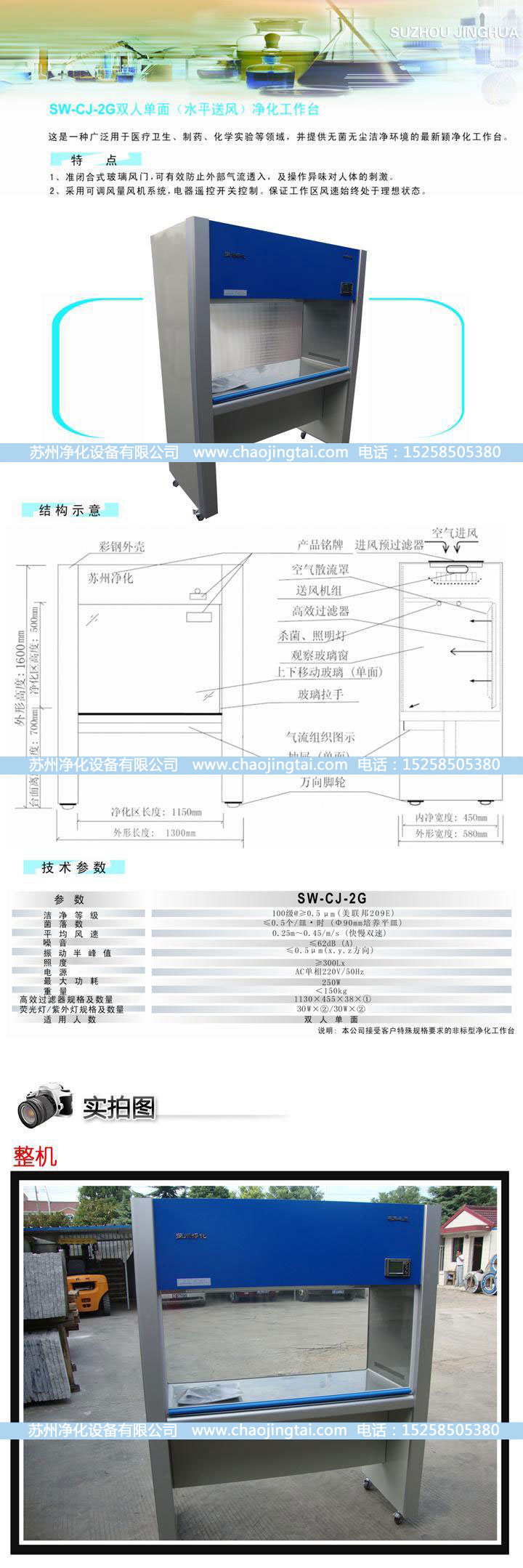 SW-CJ-2G雙人單面水平送風(fēng)超凈/凈化工作臺(tái)