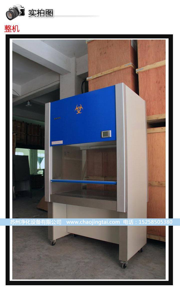 BHC-1300IIA/B2二級(jí)生物安全柜 100%外排風(fēng)